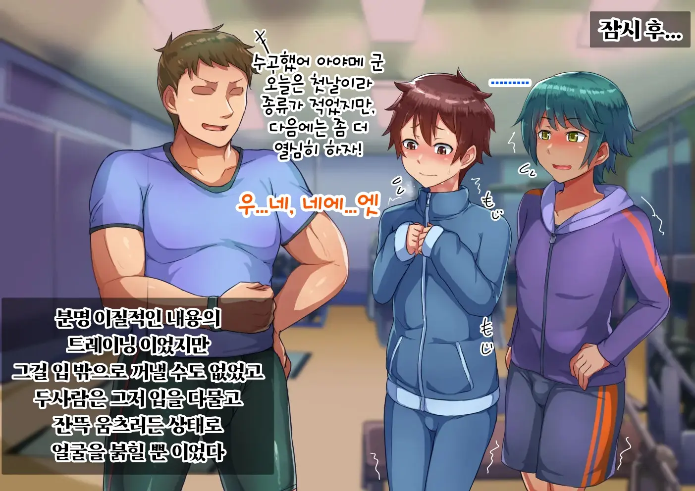 Otokonoko Training | 남자아이 트레이닝